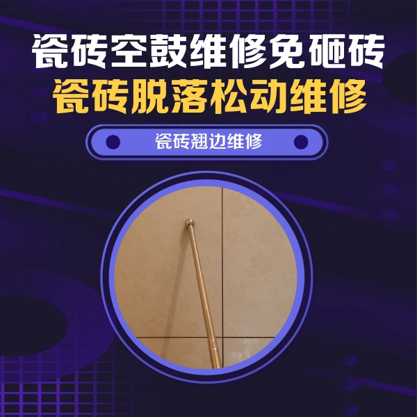 昭通市瓷砖空鼓维修公司分享瓷砖胶的施工厚度对瓷砖空鼓有哪些影响
