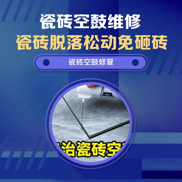 昭通市瓷砖空鼓维修公司分享卫生间瓷砖翘边维修的方法
